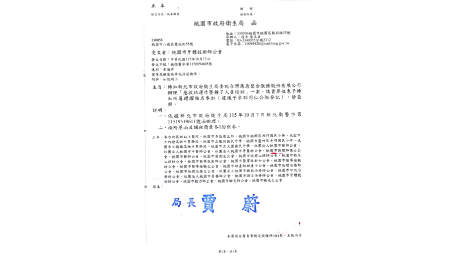 轉知桃園市衛生局|急救站運作暨種子人員培訓