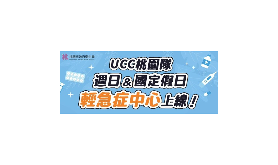 轉知桃園市衛生局公文