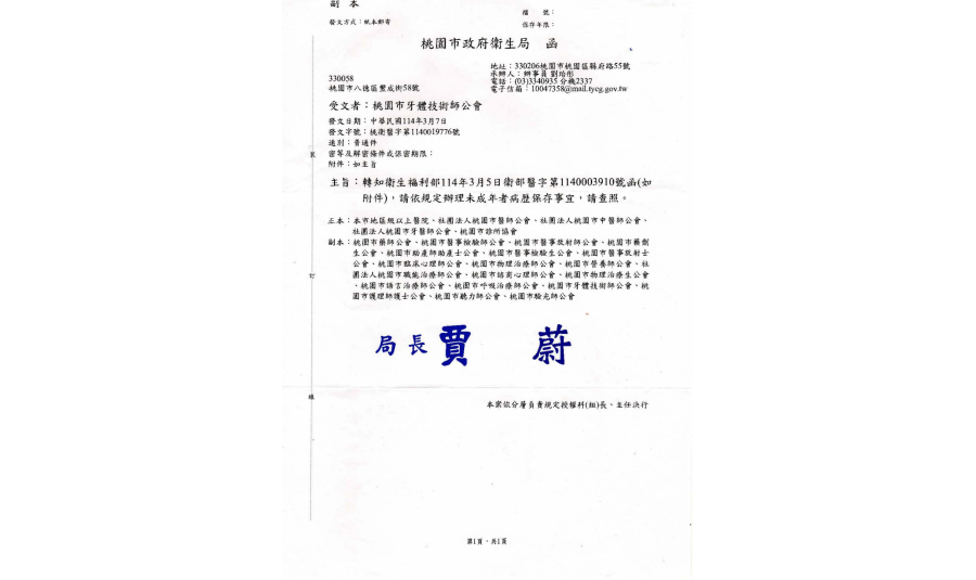 轉知 桃園市政府衛生局 請依規定辦理未成年病歷保存事宜