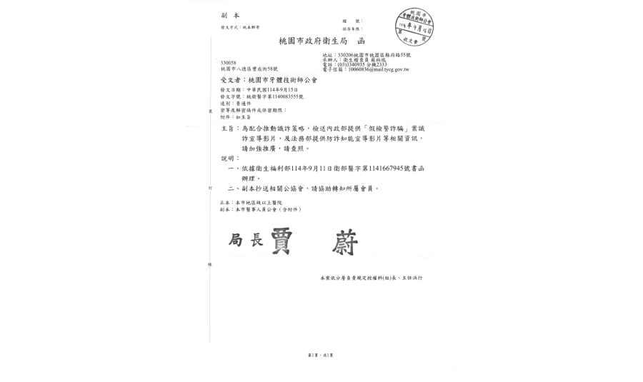 轉知桃園市衛生局