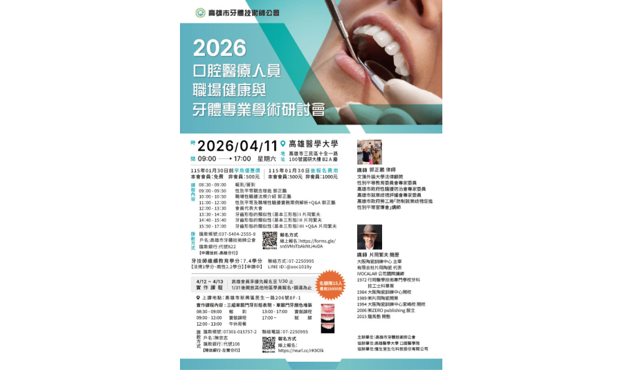 轉知|高雄市牙體技術師公會 課程通知