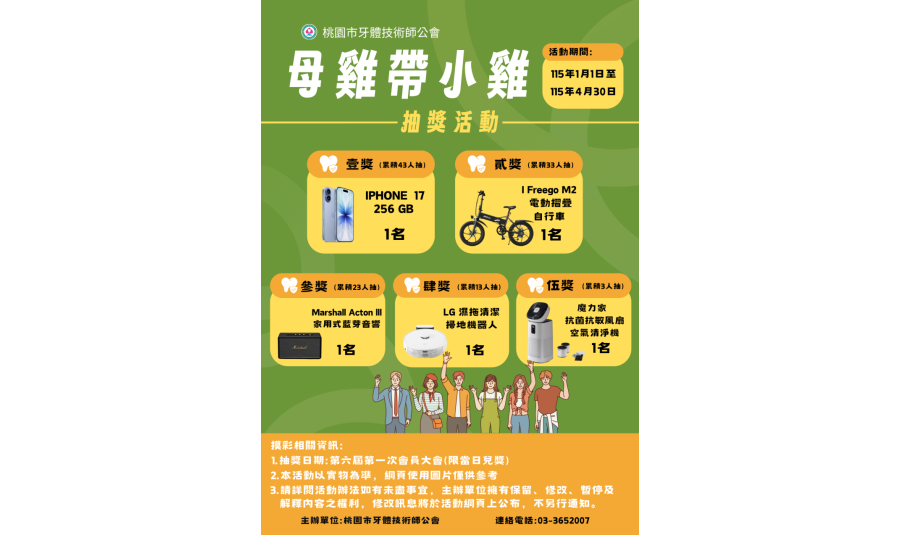 母雞帶小雞・抽獎活動開跑！