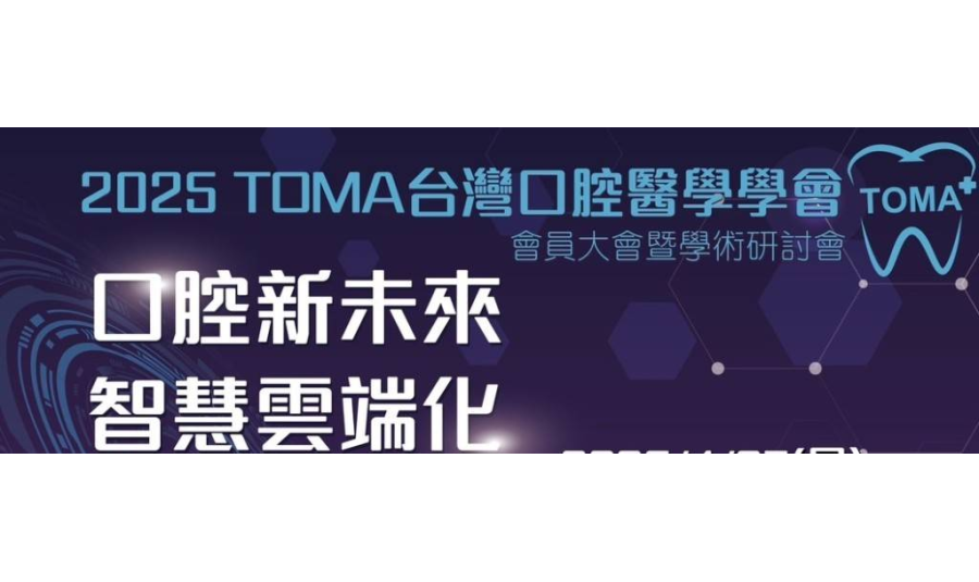 轉知 台灣口腔醫學學會